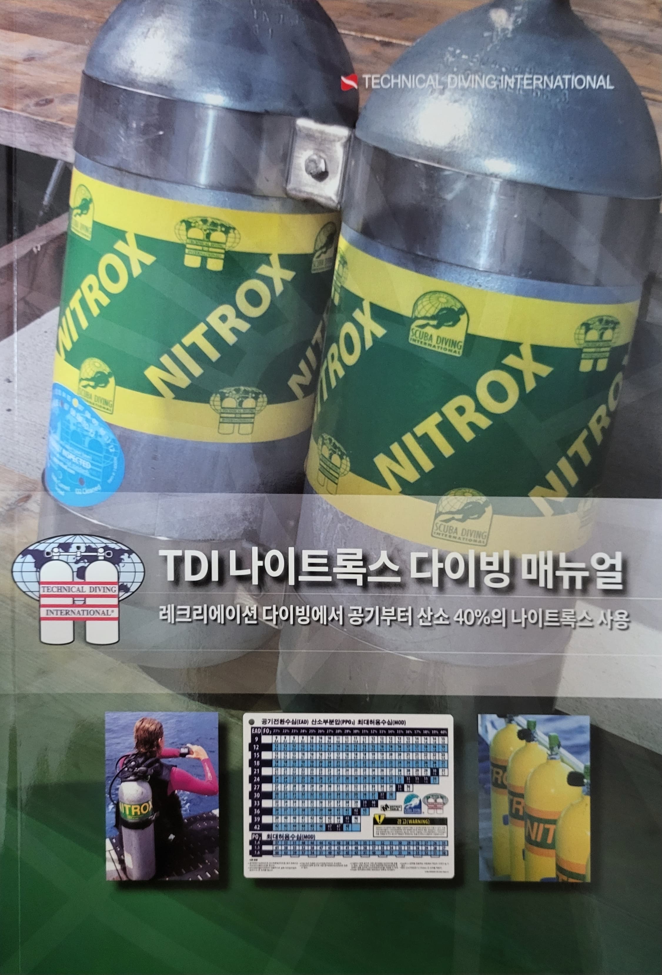 TDI 나이트록스 과정 강의 사진