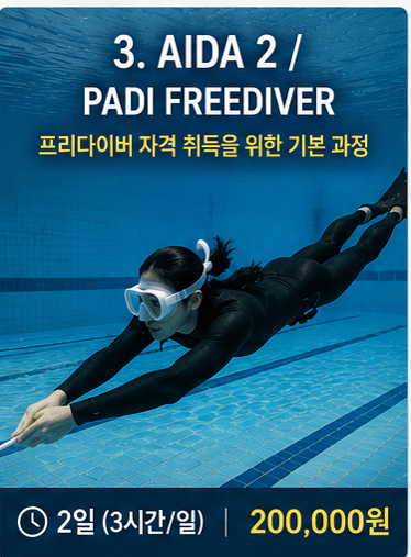 🏅 AIDA 2 / PADI Freediver 강의 사진